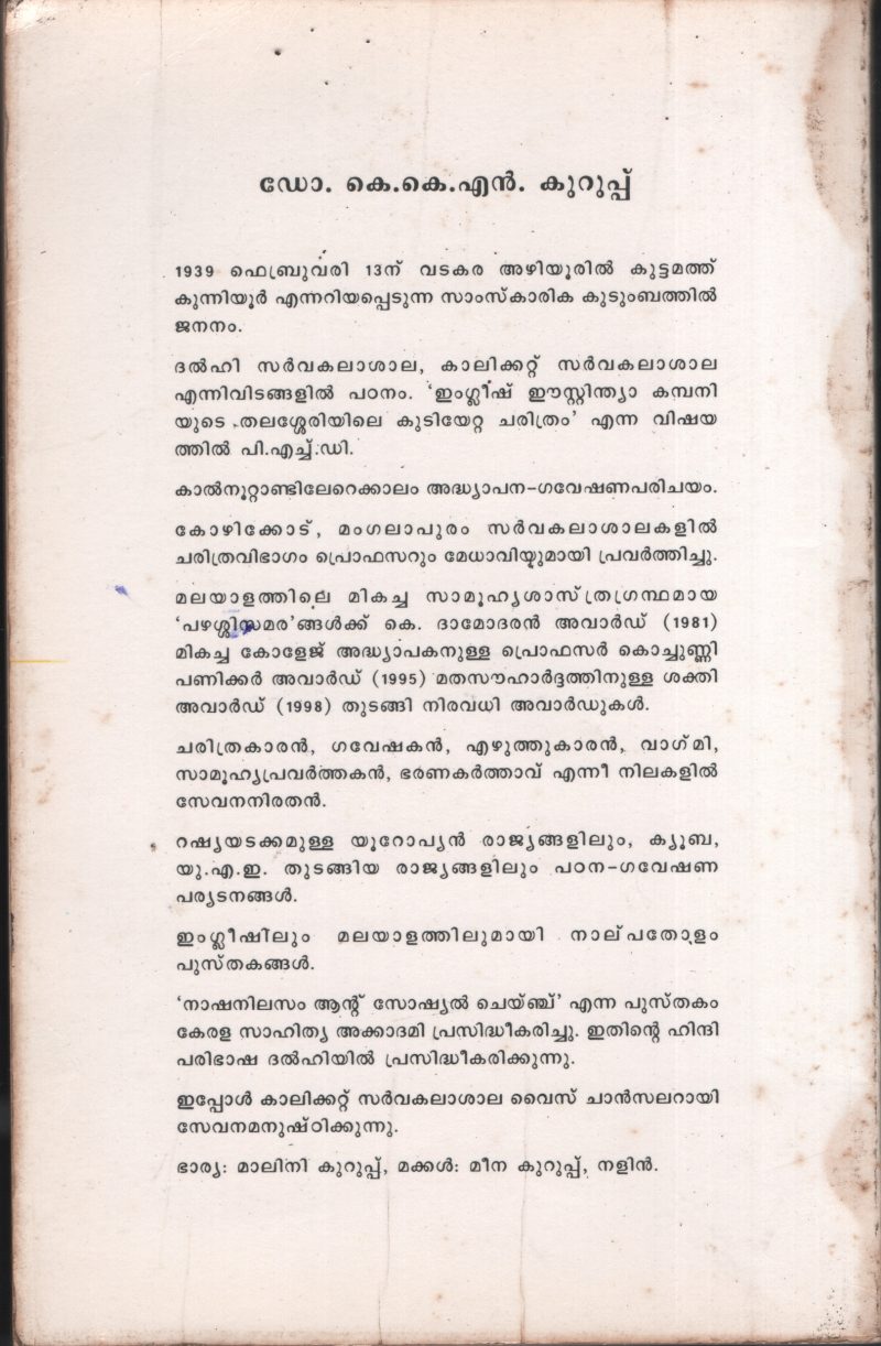 Samooham Charithram Samskaram BY Dr.K.K.N.Kurupp - Image 2