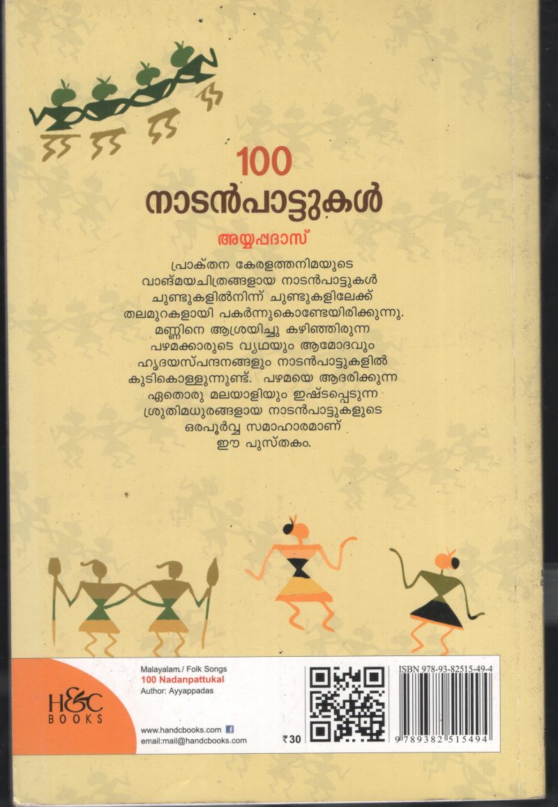 100 Nadan Pattukal BY Aiyappadas - Image 2
