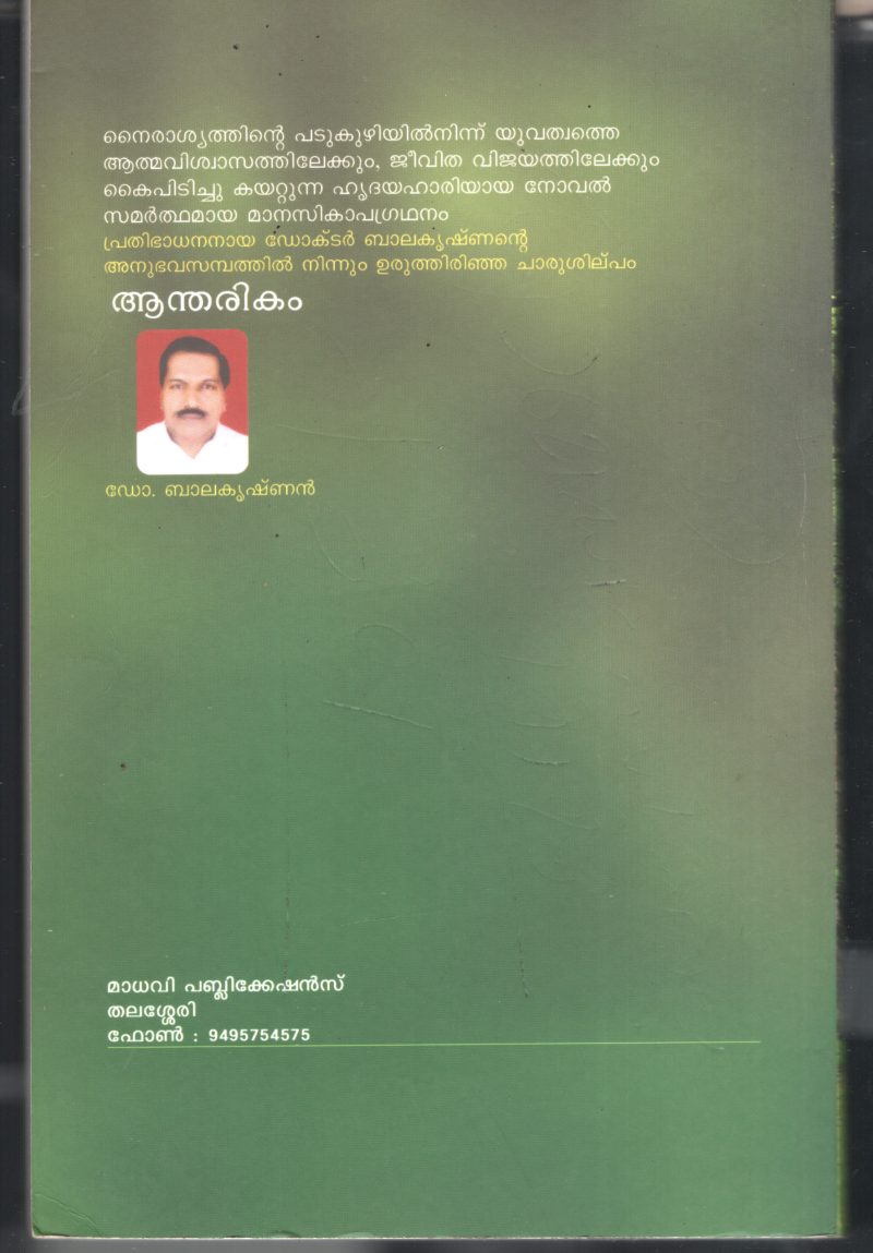 Anthraikam BY Dr.Balakrishanan - Image 2