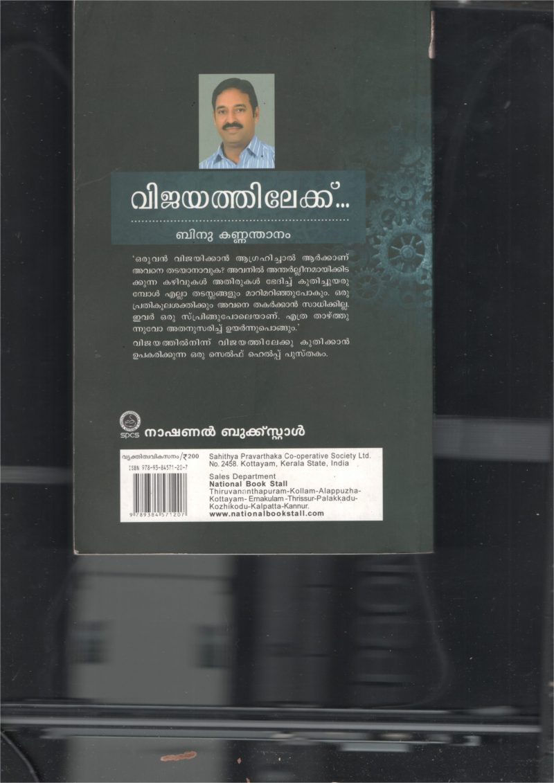Vijayathilekku BY Binu Kanathanam - Image 2