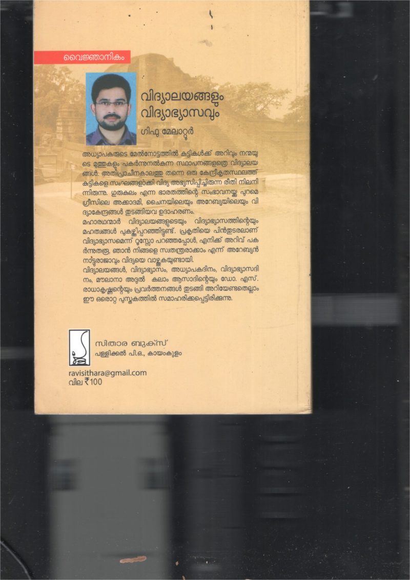Vidhayalayangalum Vidhyabhaysavum BY Giffu Melatoor