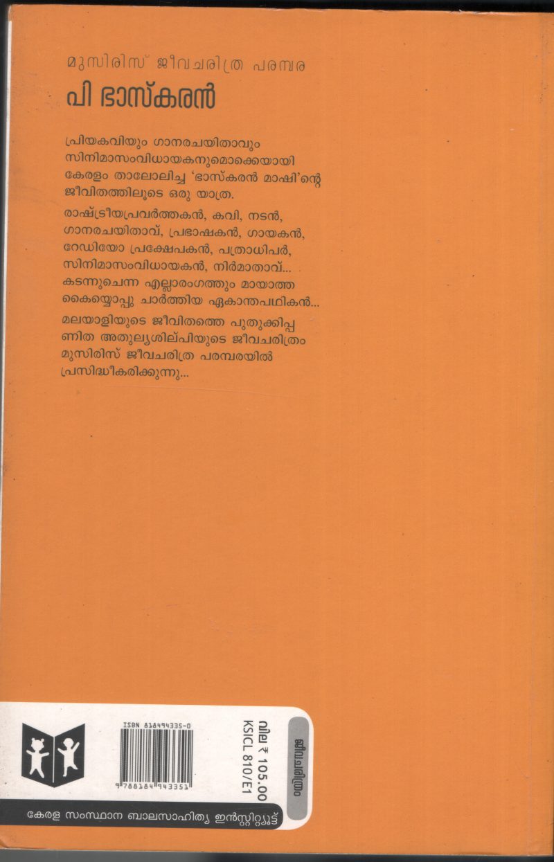 P.Bhaskaran BY Cheravalli Shashi - Image 2