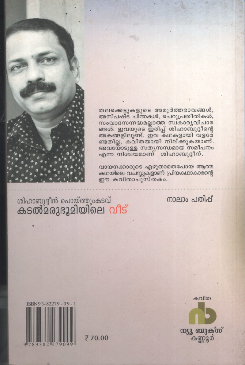 Kadal Marubhoomiyile Veedu BY Shihabudeen Poyithum Kadavu - Image 2