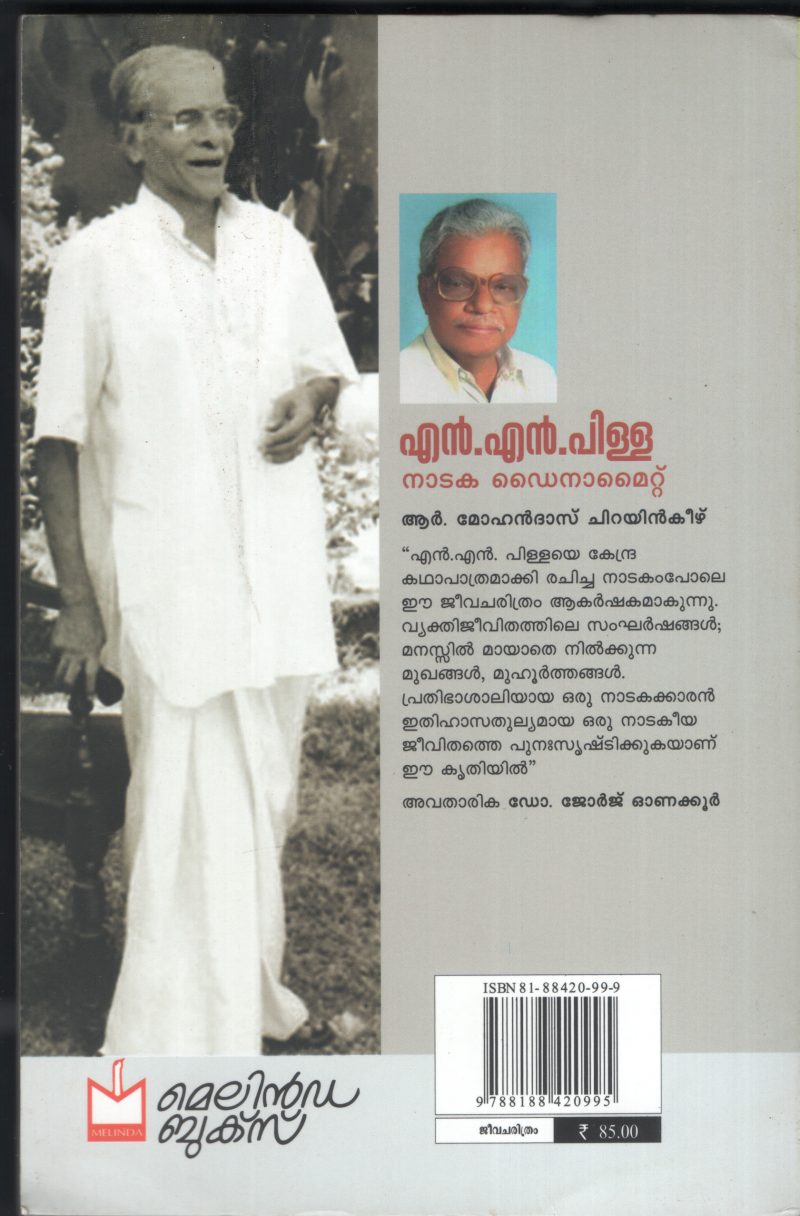 N.N.Pilal BY R.Mohandas Chiryinkeezhu - Image 2