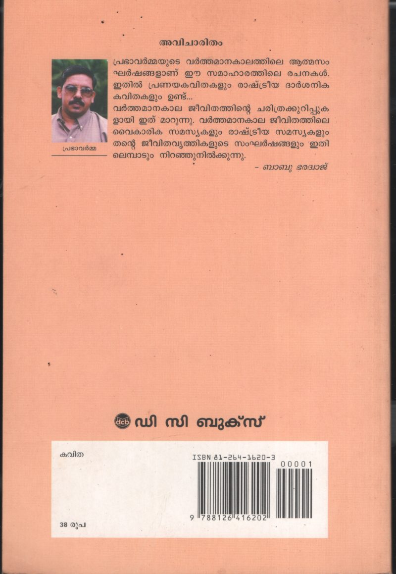 Aviharitham BY Prabha Varma - Image 2