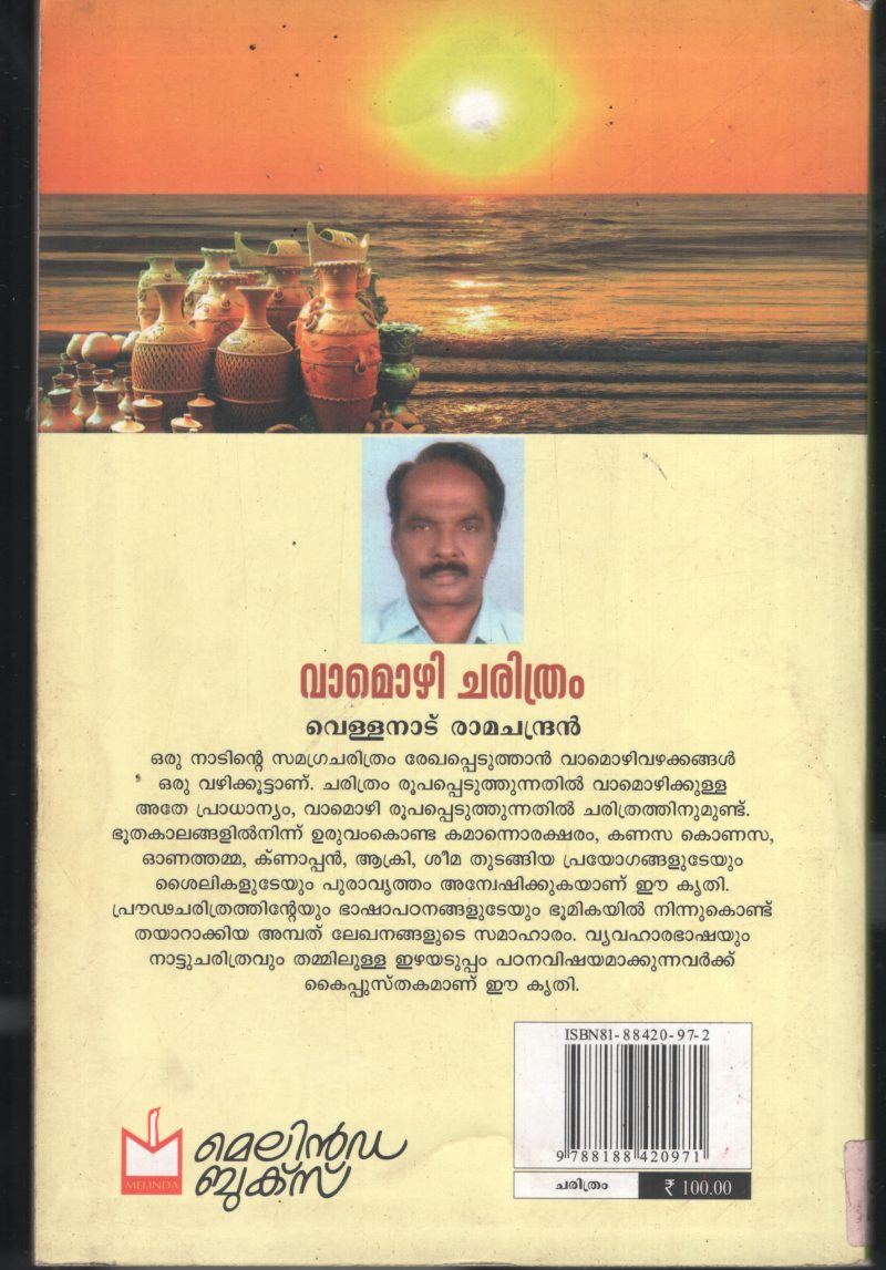 VaaMozhi Chaithram BY Vellanadu Ramachandran - Image 2