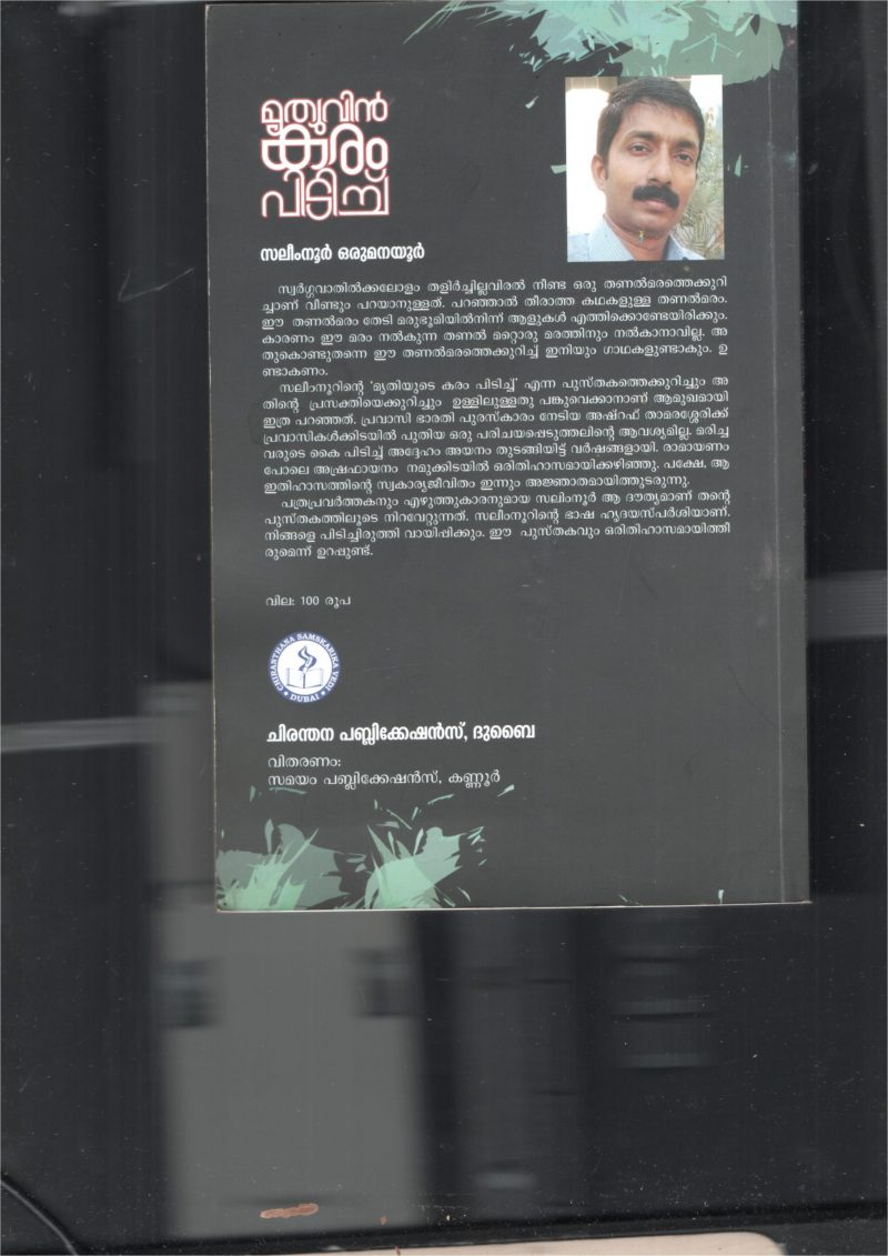 Mrithyuvin Karam Pidichu BY Salimnoor Orumanyoor - Image 2
