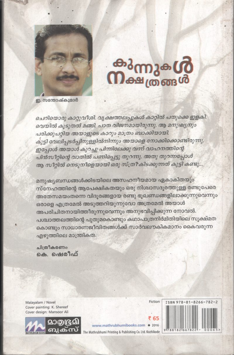 Kunnukal Nakshathrangal BY E.Santhosh Kumar - Image 2