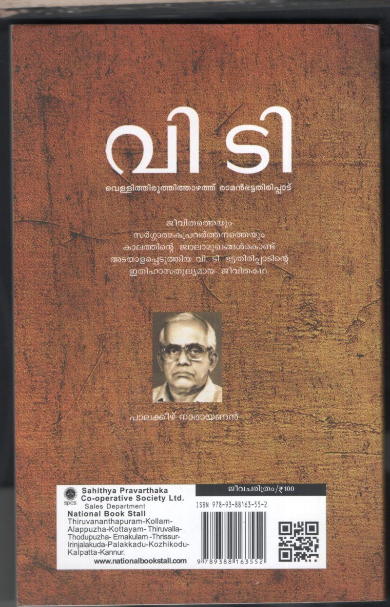 V T- Vellithiruthithazhathu Ramanbhathathiripadu BY Palakeerzhu Narayanan - Image 2