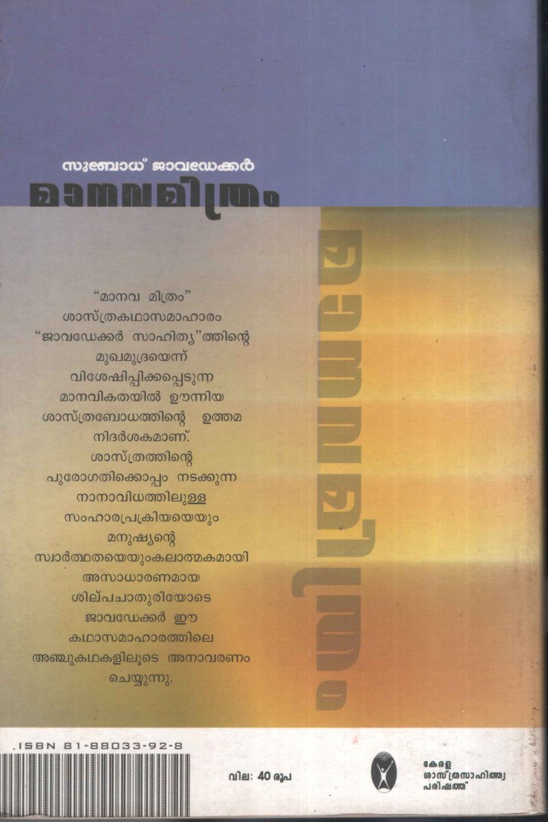 Manavamithram by Subodh Javadekkar -Kaliyath Damodaran - Image 2