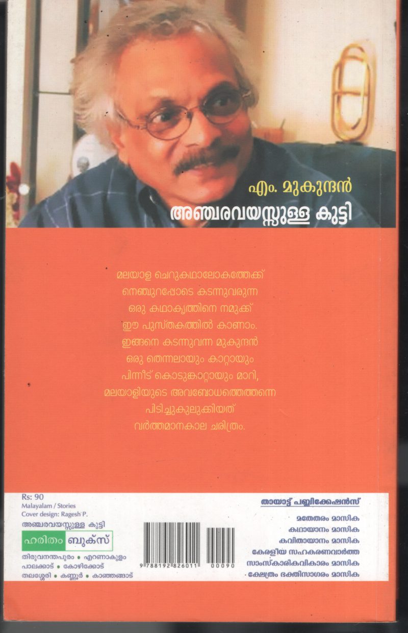 Anjara Vayasulla Kutty BY M.Mukundan - Image 2