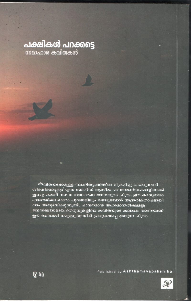 Pakshikal Parakatte BY Samahara kavithakal - Image 2