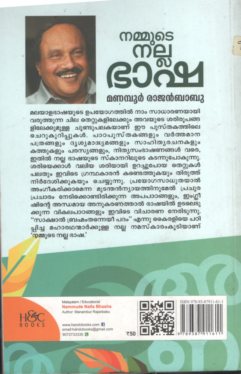 Nammude Nalla Basha BY Manamboor Rajan Babu - Image 2