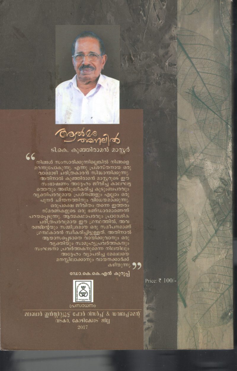 Almarathanalil BY T.K.Kunjiraman Master - Image 2