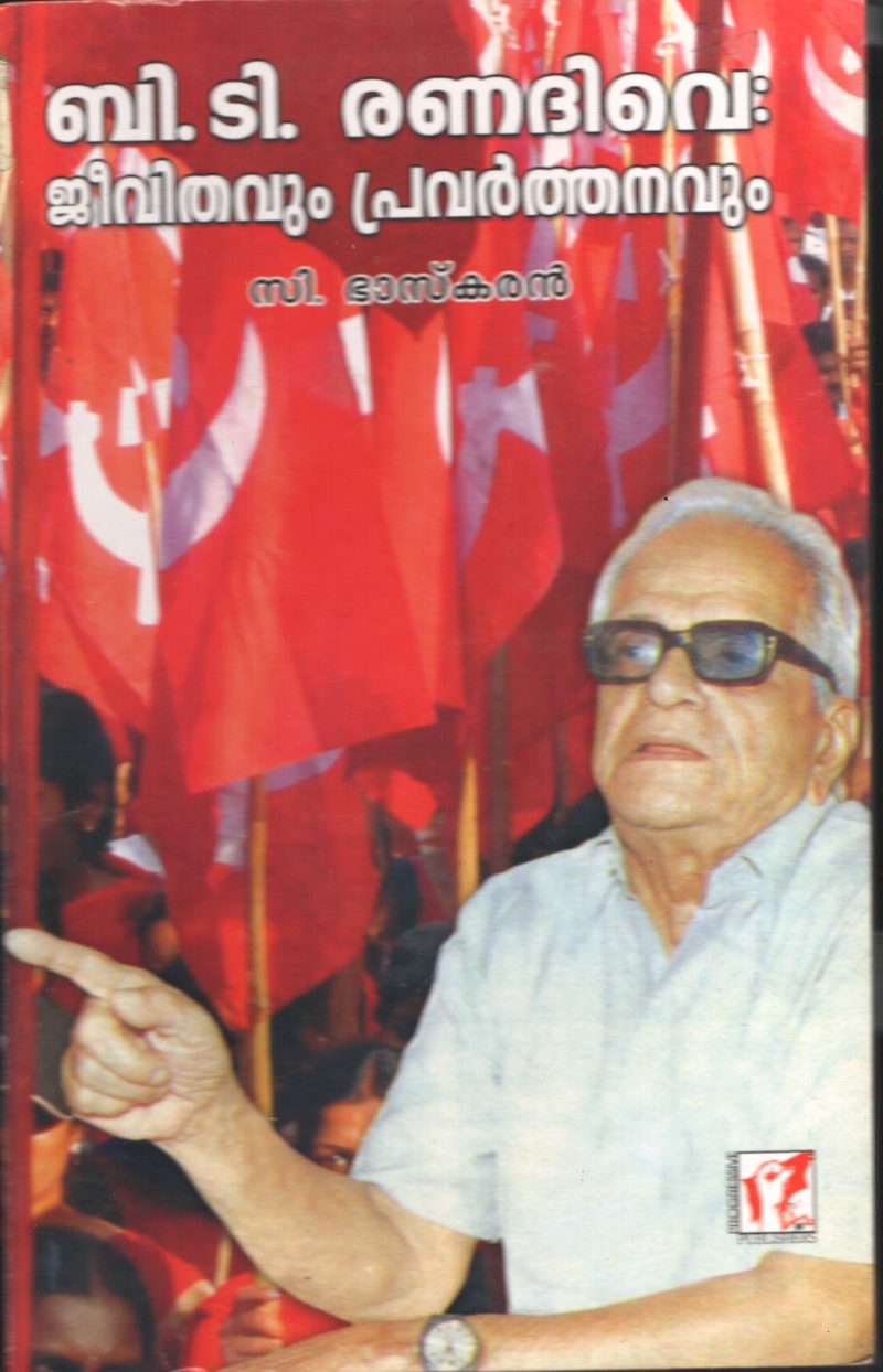B.T.RANIDEVE- JEEVETHAVUM PRAVARDHANAVUM by C.BHASAKARAN