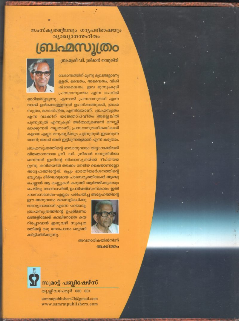 Braham Soothram BY Braham Sreeman Namboodiri - Image 2