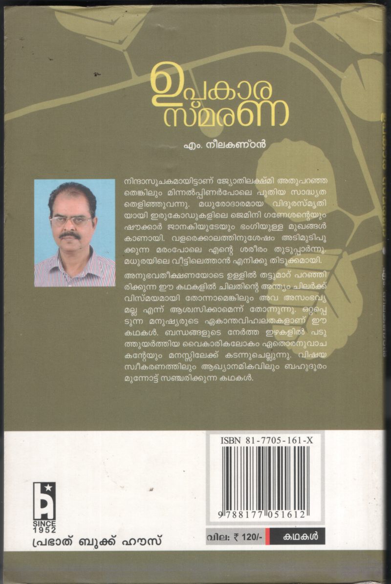 Upakara Smarana BY M.Neelakandan - Image 2