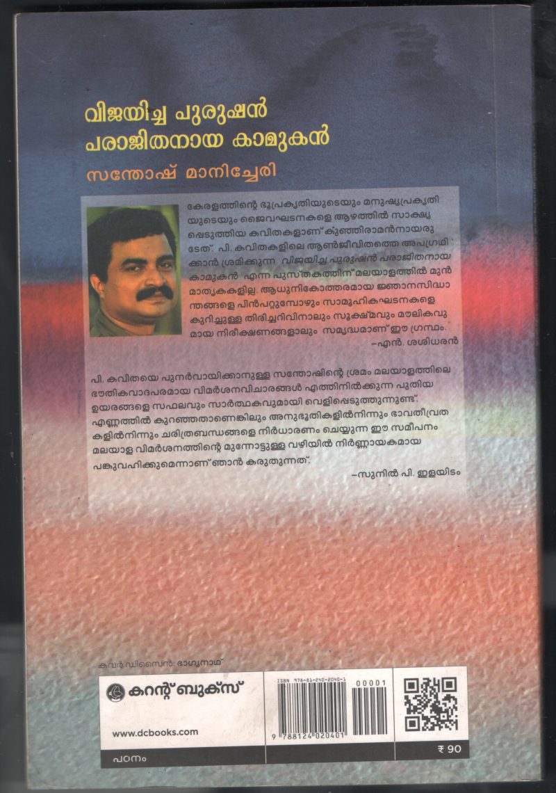 Vijayicha Purushan Parjithanaya Kamukan BY Santhosh Manicheri - Image 2