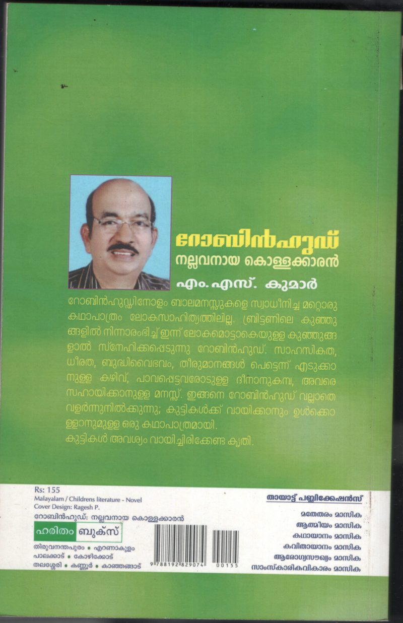 Robin hood Nalavanaya Kollakaran BY M.S.Kumar - Image 2