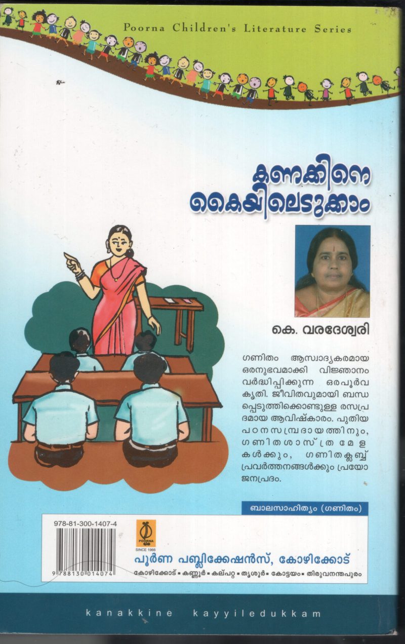 Kanakkine Kayiledukkam BY K.Varadeshwari - Image 2
