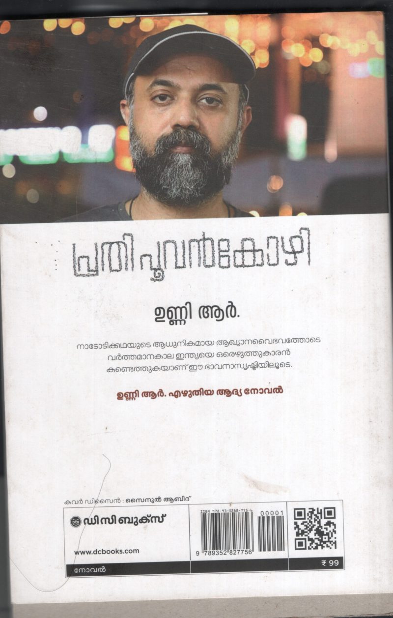 Prathi Poovan Kozhi BY Unni R - Image 2