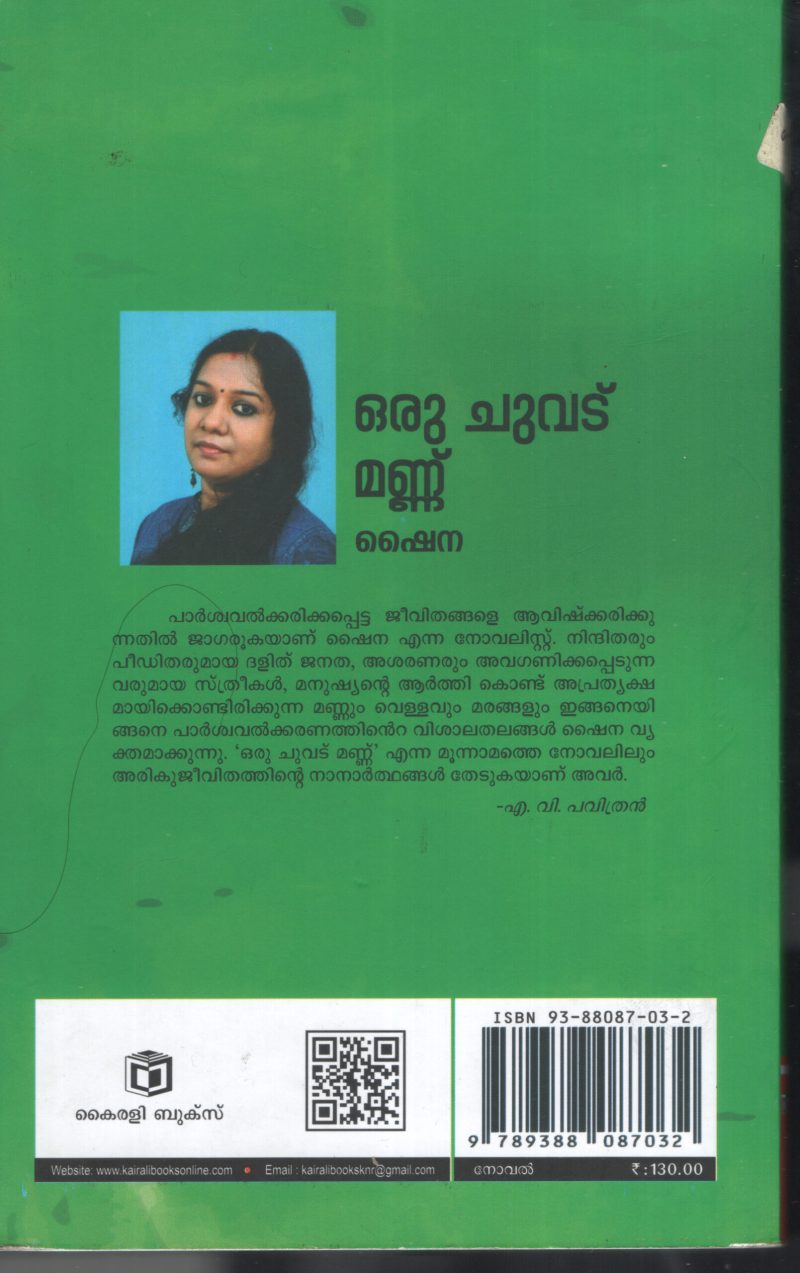 Oru Chuvadu Mannu BY Shaina - Image 2