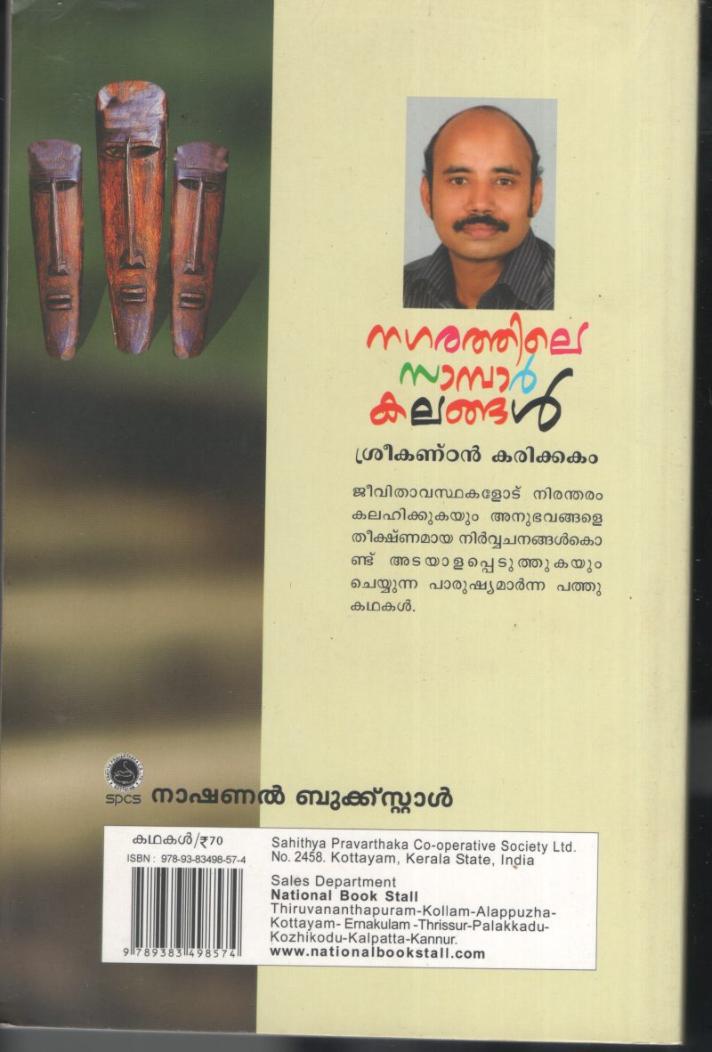 Nagarathile Sambar Kalangal BY Sreekandan Karikakam - Image 2
