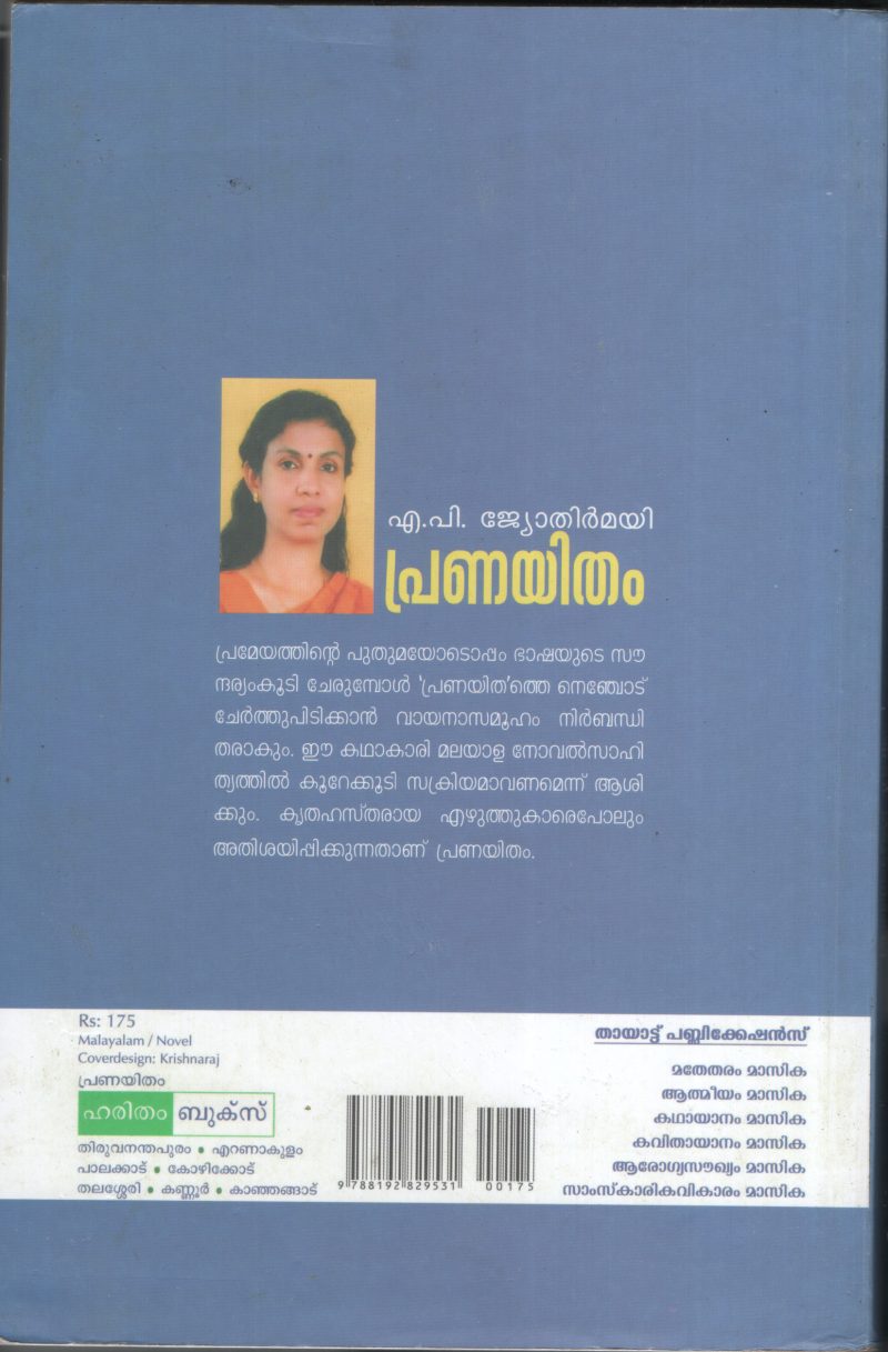 Pranyitham BY A.P.Jyothirmai