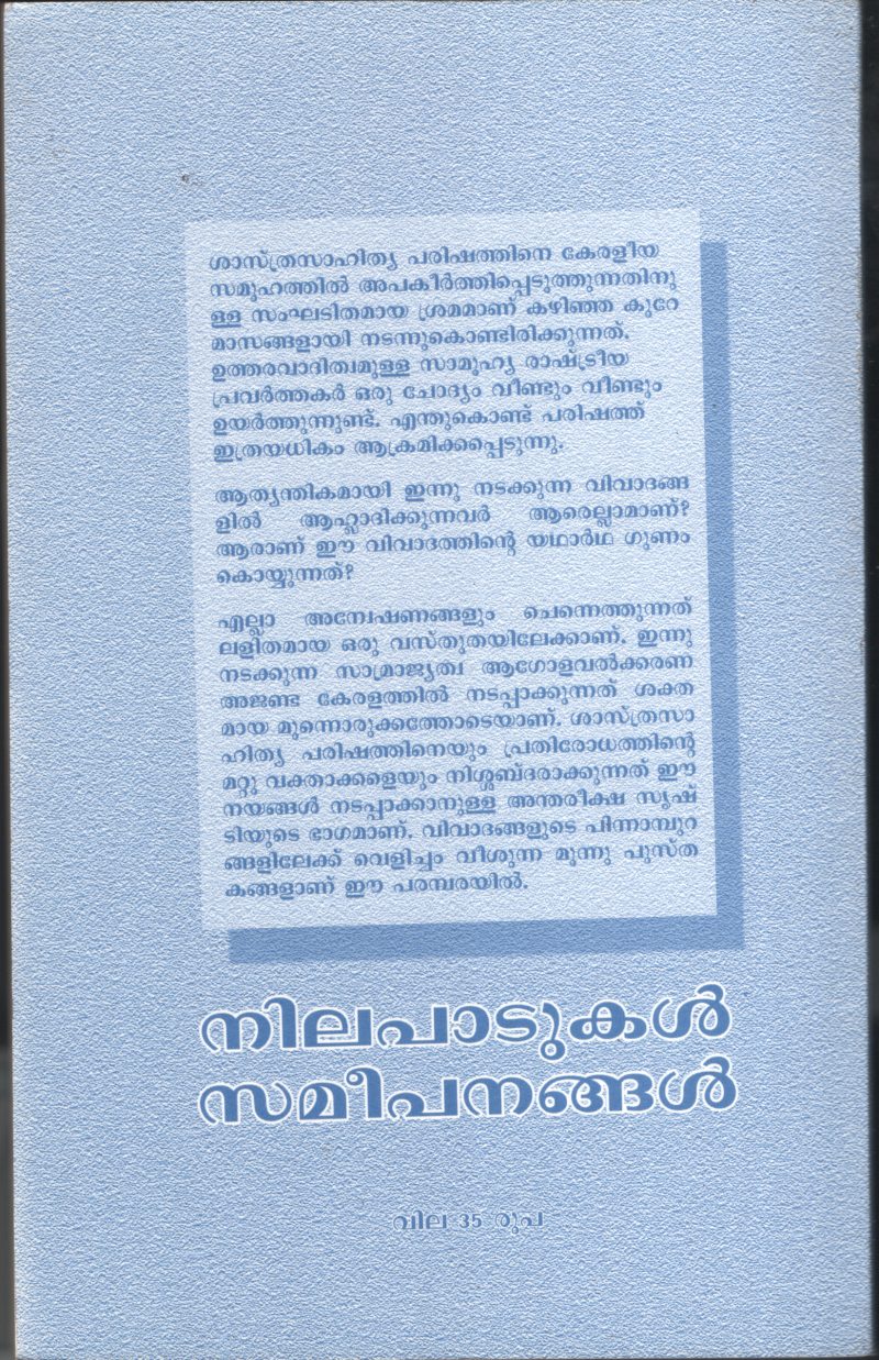 Nilapadukal Sameepnangal BY P.P.Kunjakannan - Image 2