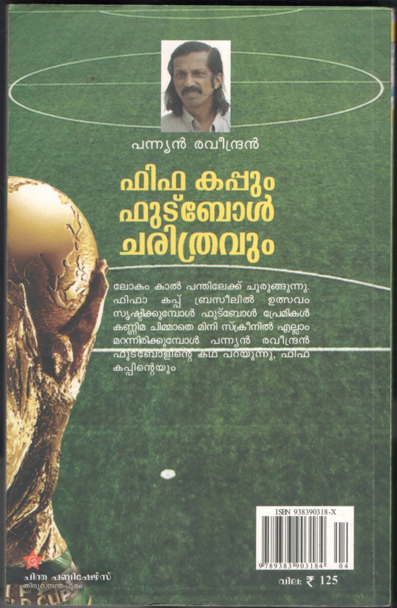 Fifa Kappum Foot ball Charithravum by Panniyan Ravindran - Image 2