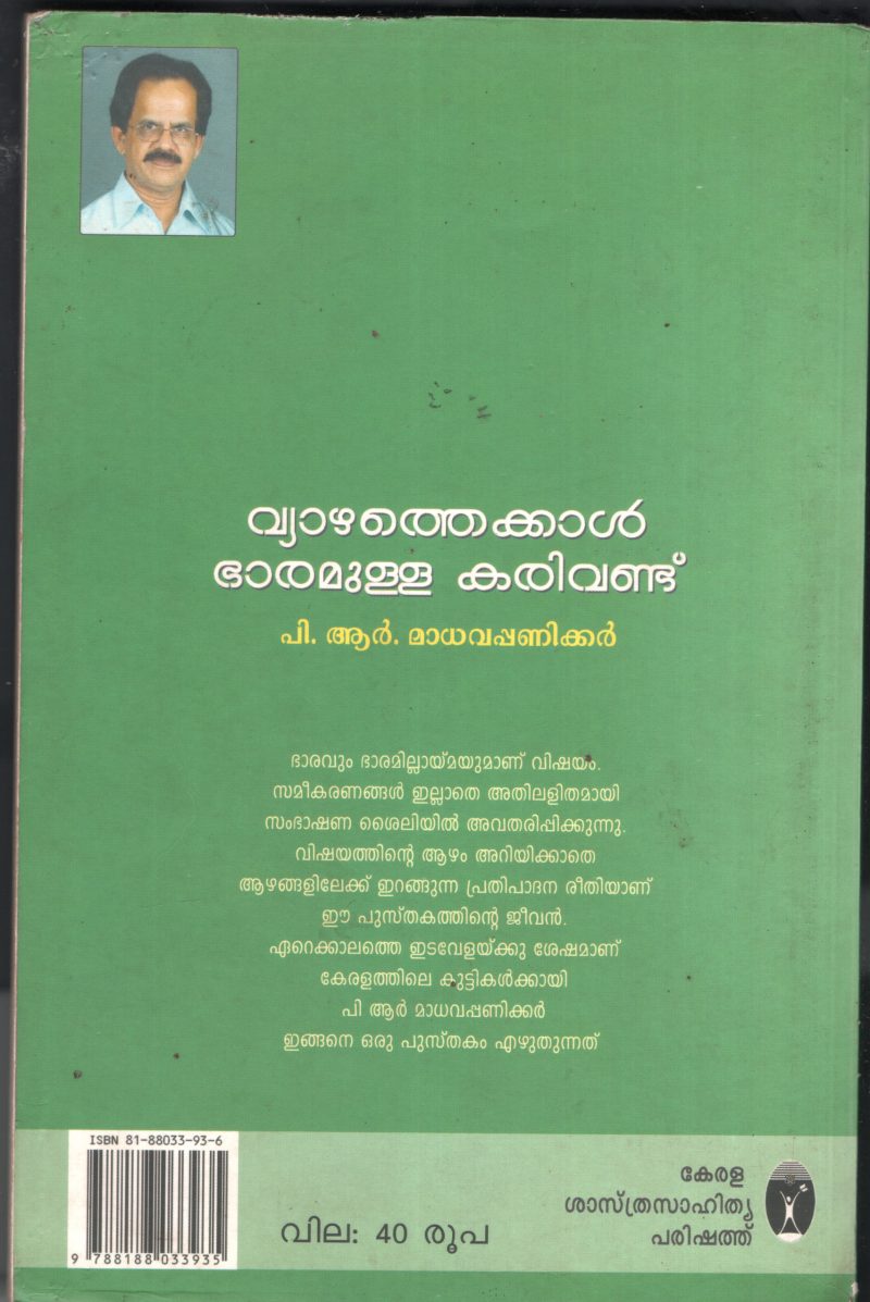 Vyarathekal Bharamulla Karivandu BY P.R.Madhavapanicker - Image 2