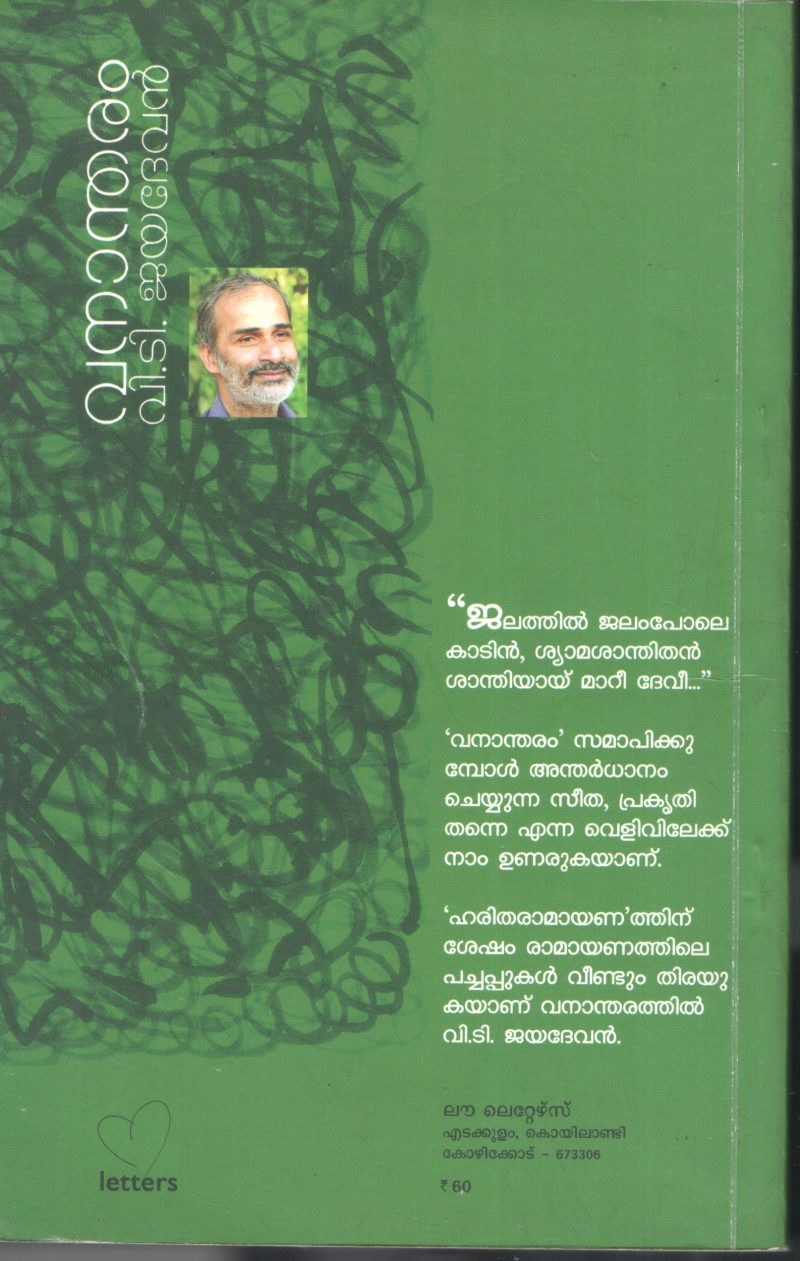 Vanandaharam BY V.T.Jayadevan - Image 2