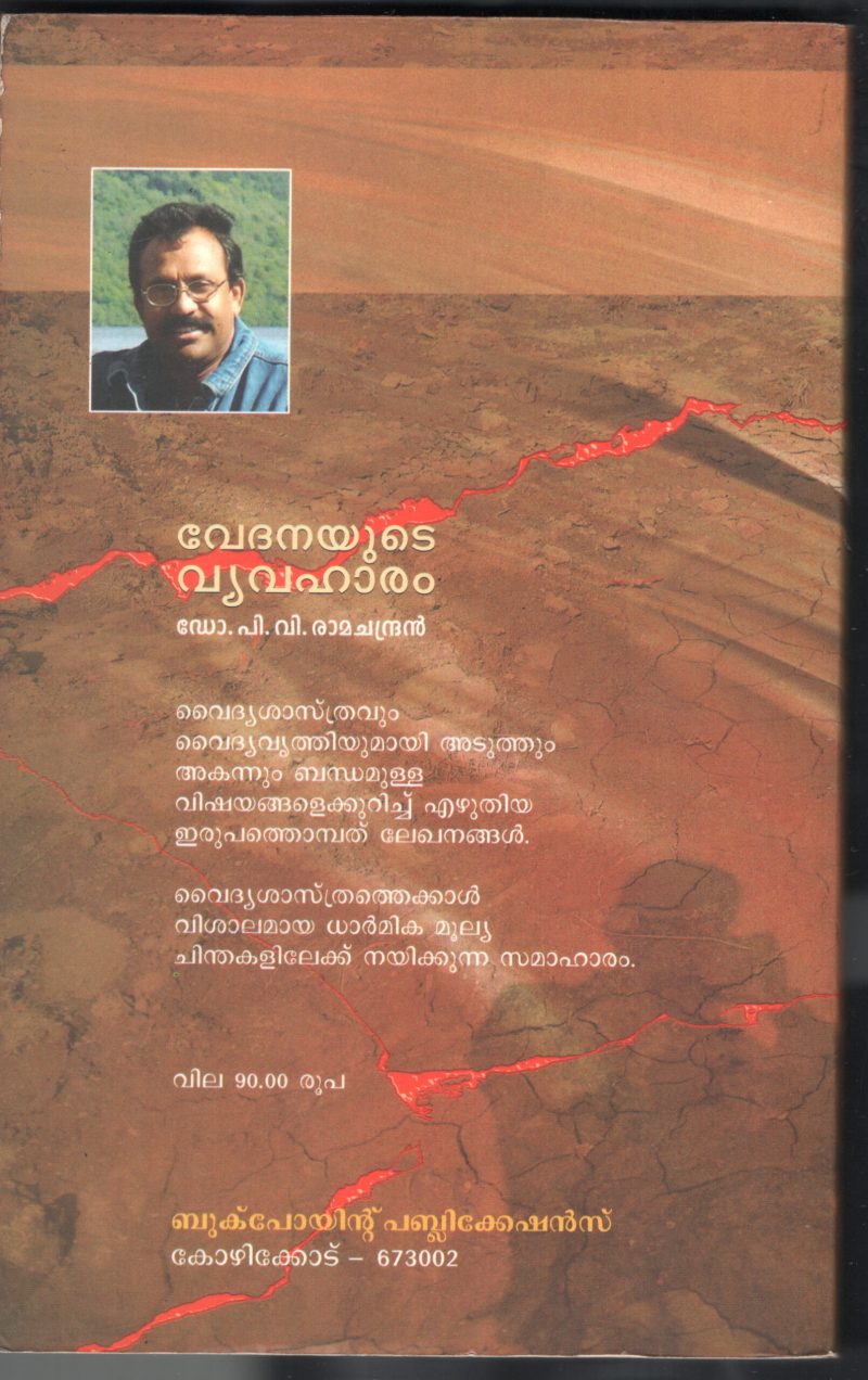 Vedhanayude Vyvaharam BY Dr.P.V.Ramchandran - Image 2