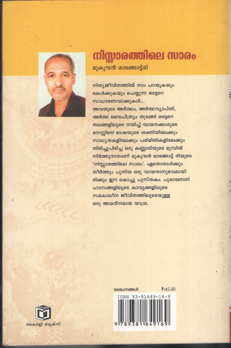 Nissarathile Saram BY Mukundan Mangotteri - Image 2