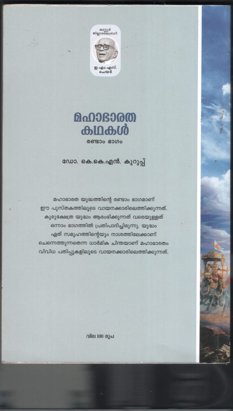 Mahabharatha Kadhakal- Vol -II BY Dr.K.K.N.Kurup - Image 2