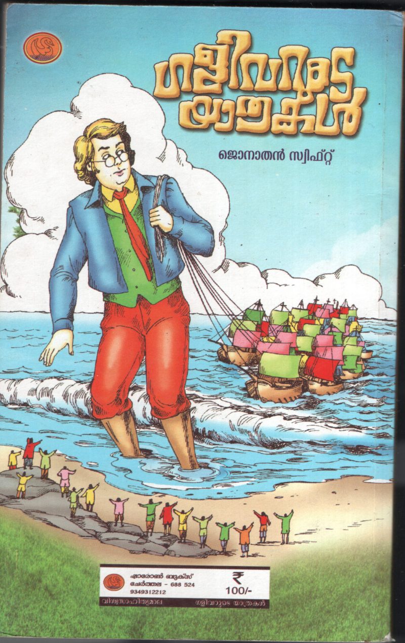 Gulivarude Yathra BY Jonathan Swift