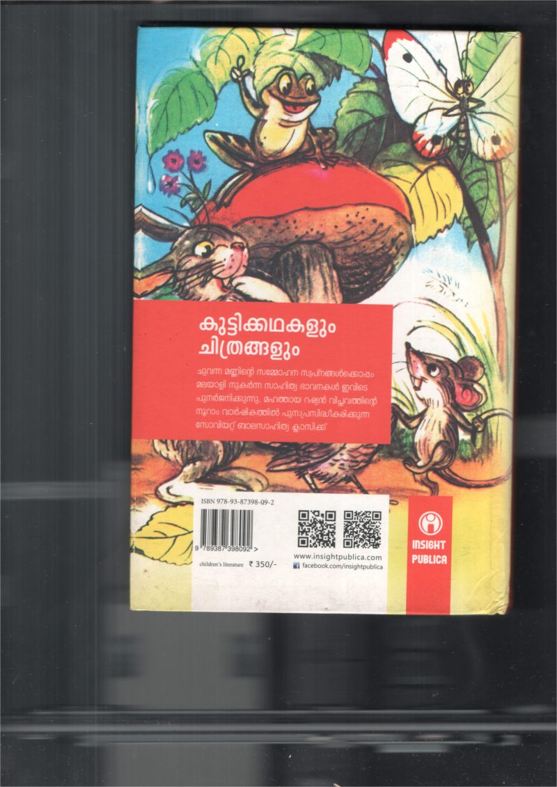 Kutti kadhakalum Chithrangalum BY insight - Image 2