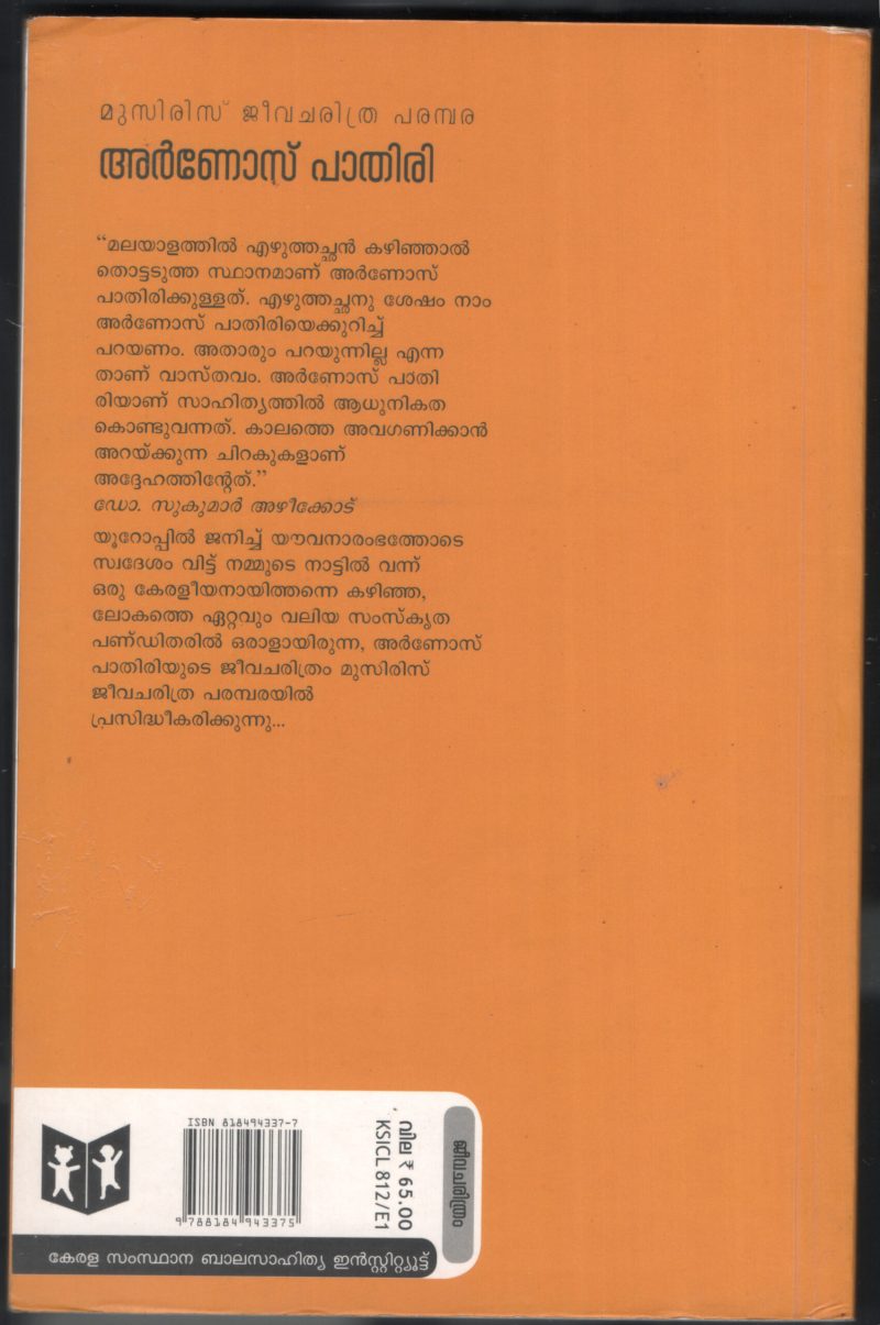 Aarnose Pathiri BY Musafar Ahamed - Image 2