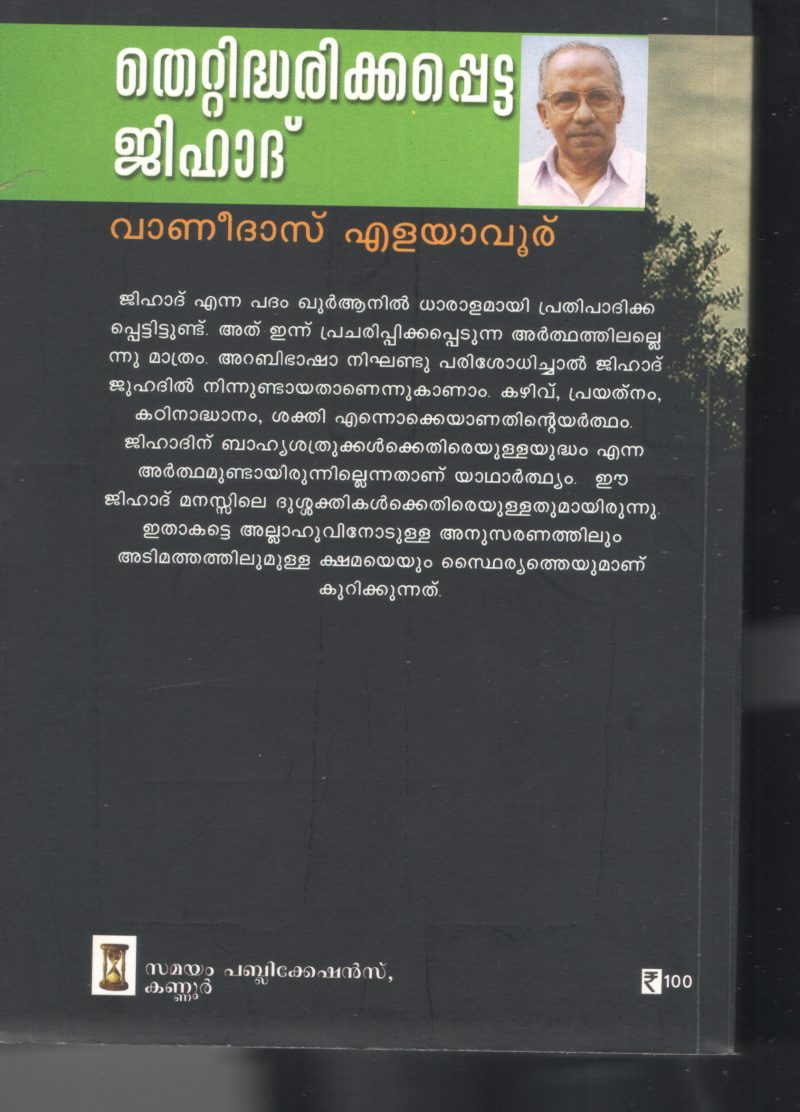 Thettidharikapetta Jihad BY Vanidas Elayavoor - Image 2