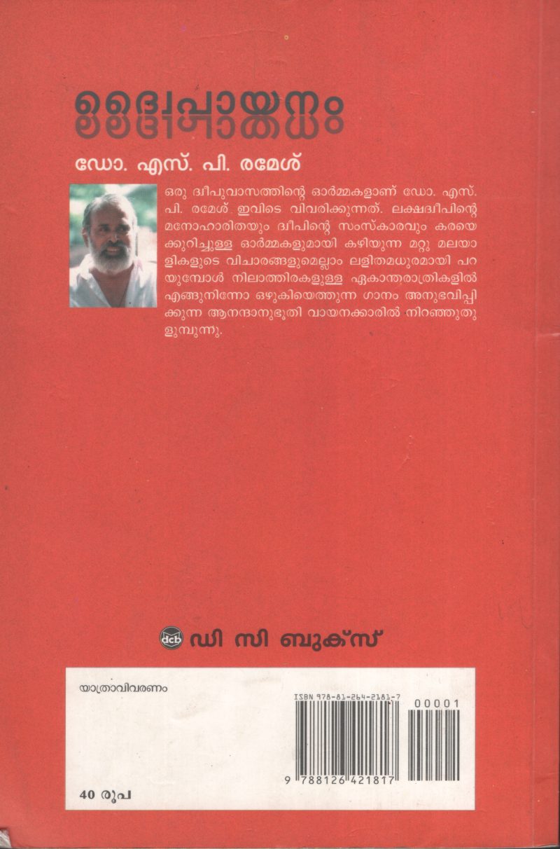 Dwaipayanam BY Dr.S.P.Ramesh - Image 2