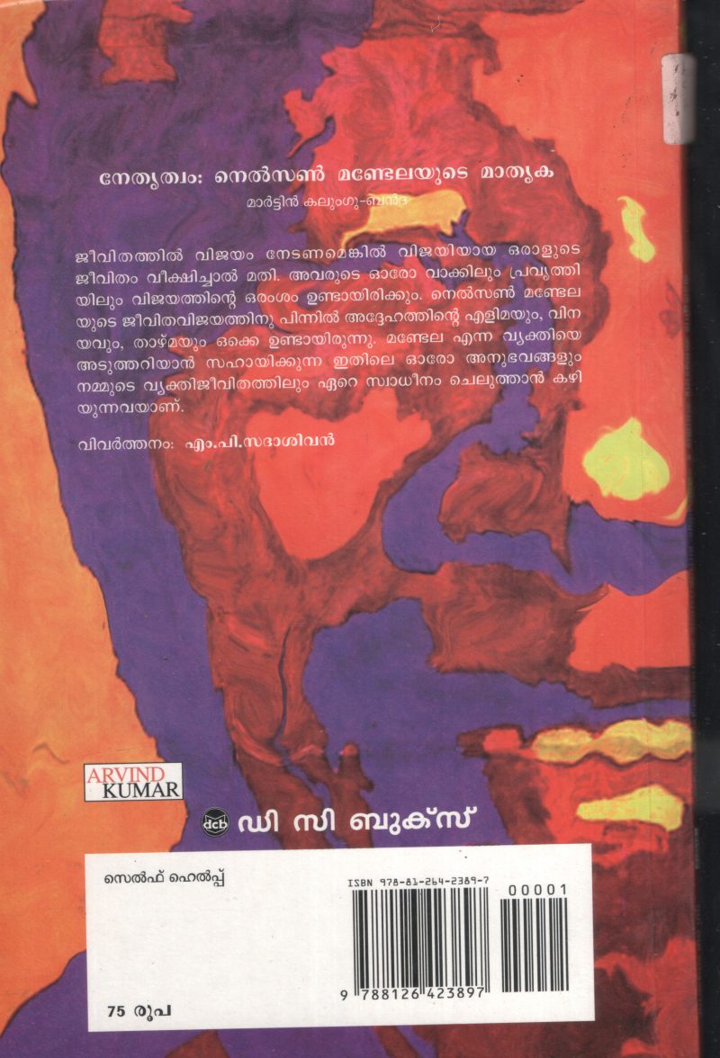Nethruthwam- Nelson Mandelyude Mathrika BY Martin Kalangu- Bandh - Image 2