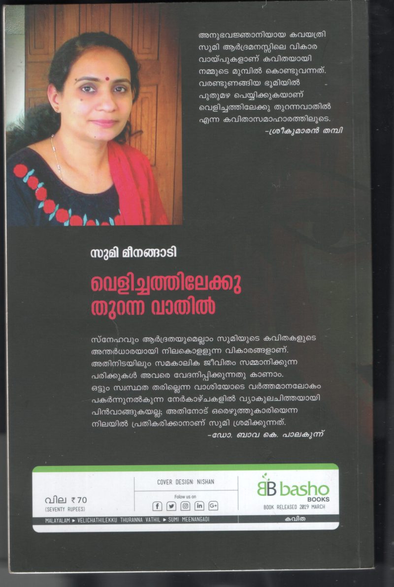 Velichathilekku Thuranna Vathil BY Sumi Meenangadi - Image 2