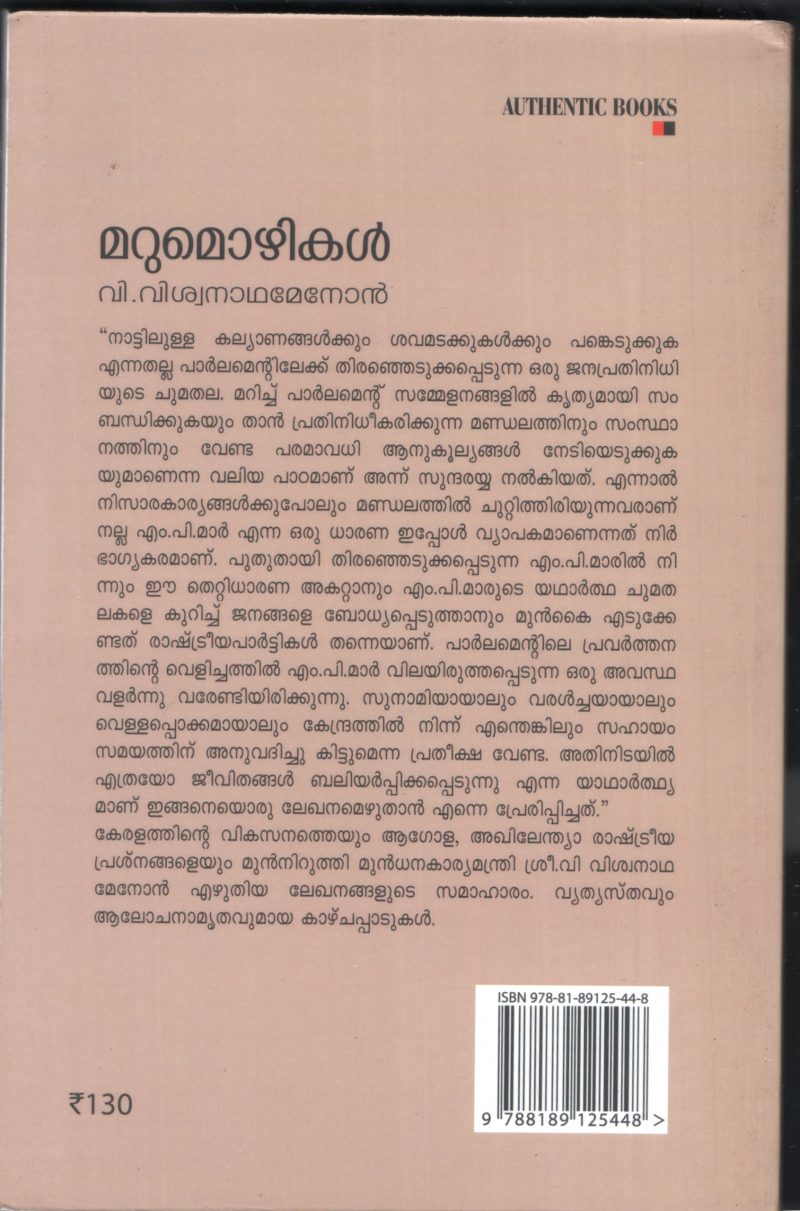 Marumozhikal BY V.Vishwanatha Menon - Image 2