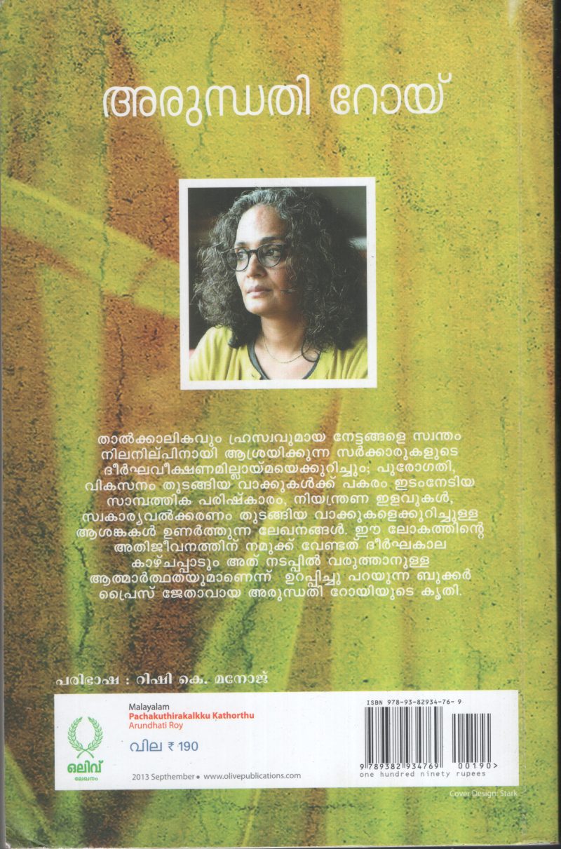 Pachcha kuthirakalkku Kathorthu BY Arundhathi Roy- Rishi K Menon - Image 2