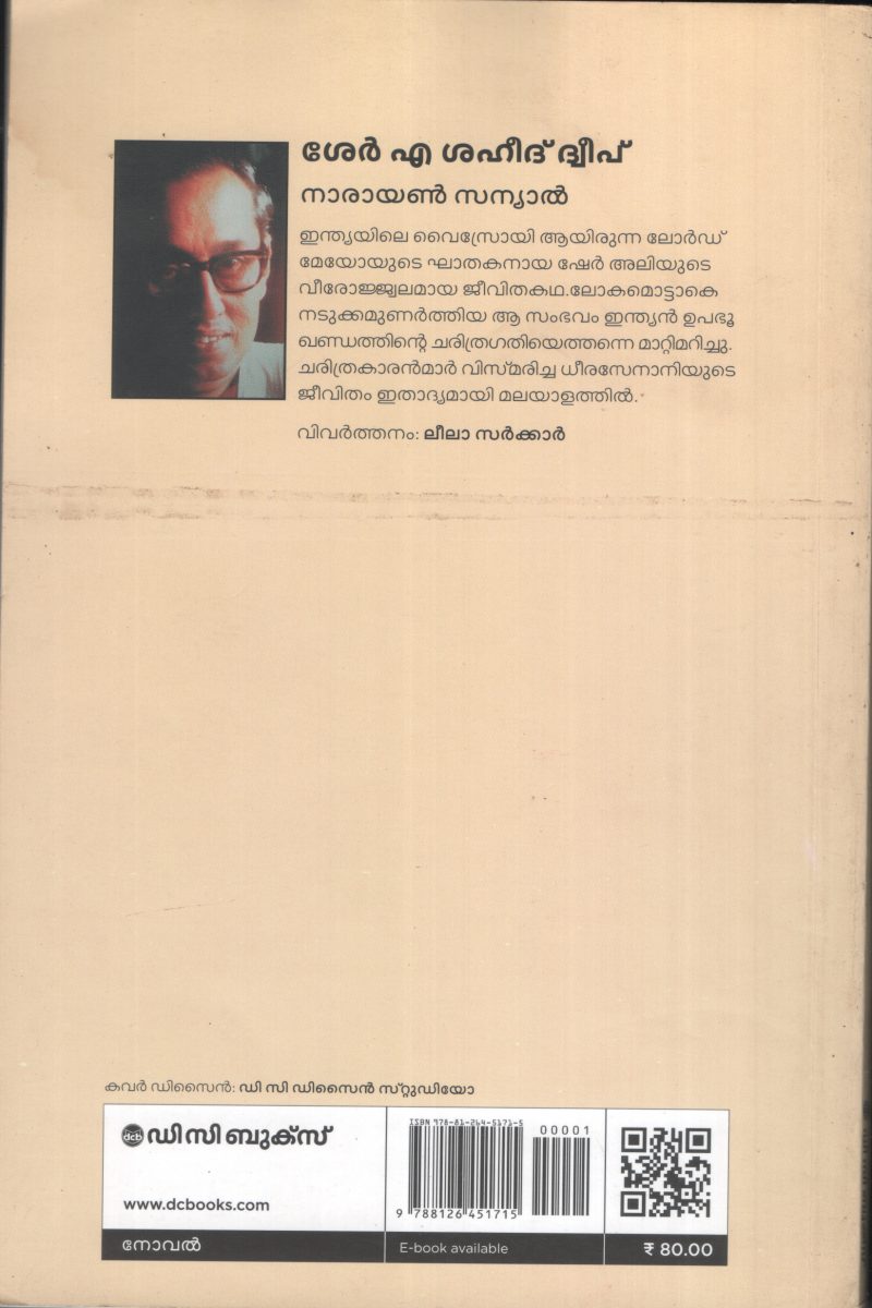 Sher Ea Shaheed Dweep BY Narayanan Sanyal- Leela Sarkar - Image 2