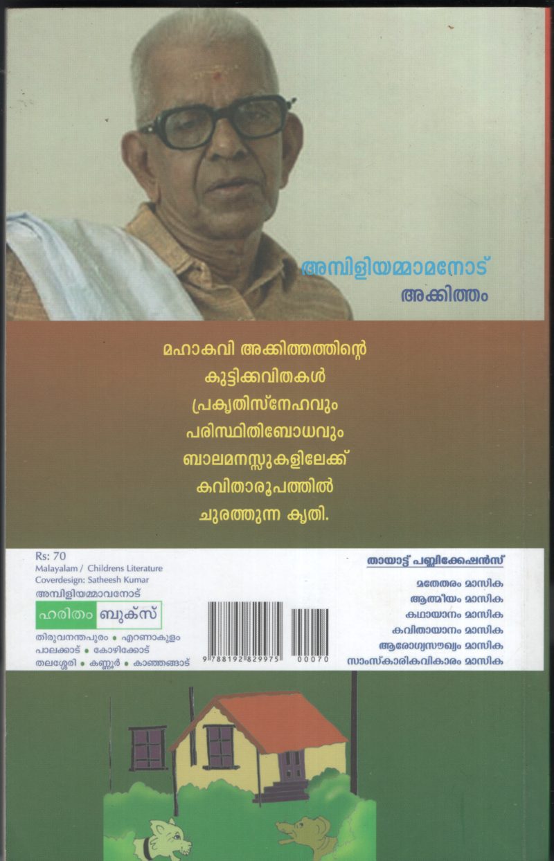 Ambiliyammanode BY Akkitham - Image 2