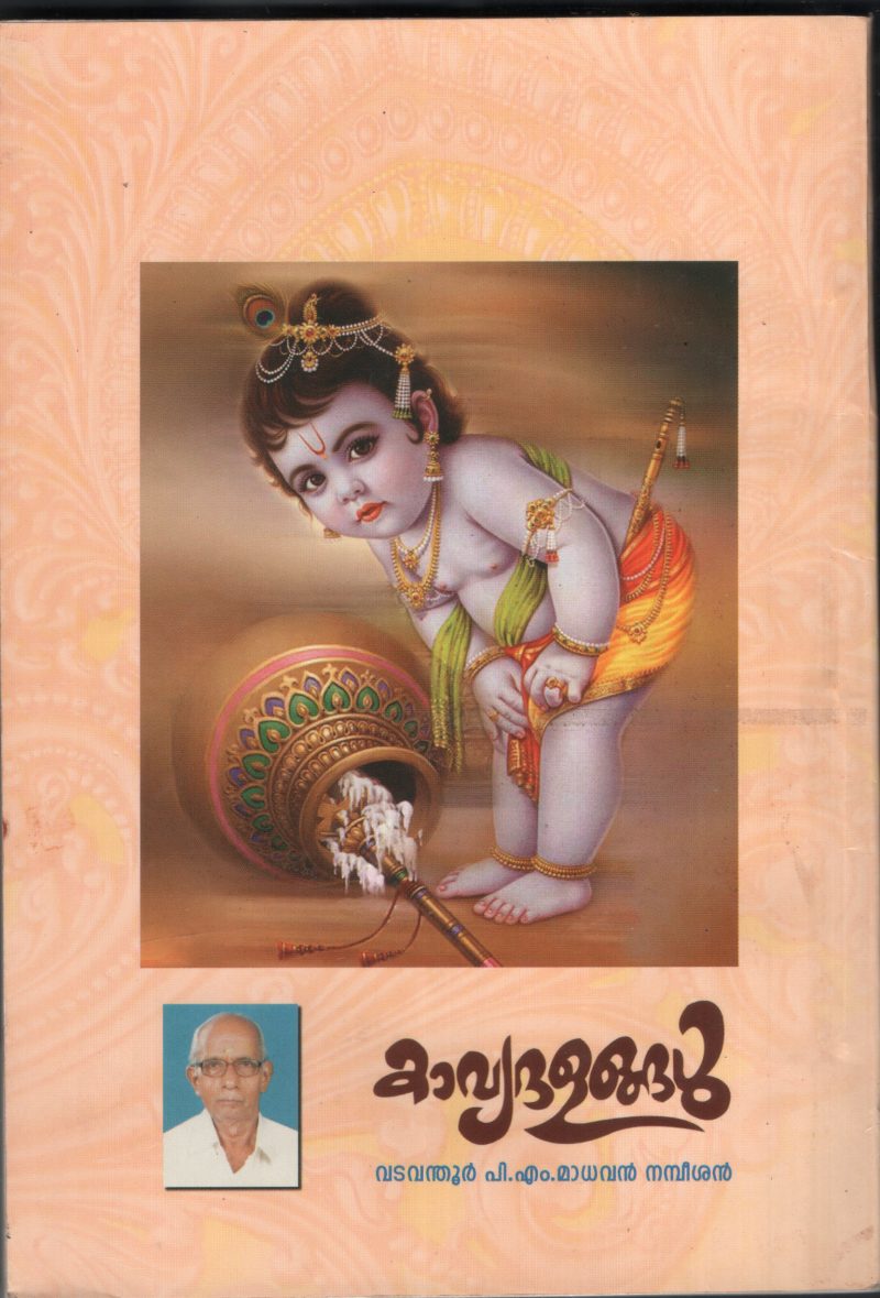kaviya Dalangal BY Vadavathoor P.M.Madhavan Nambiar - Image 2