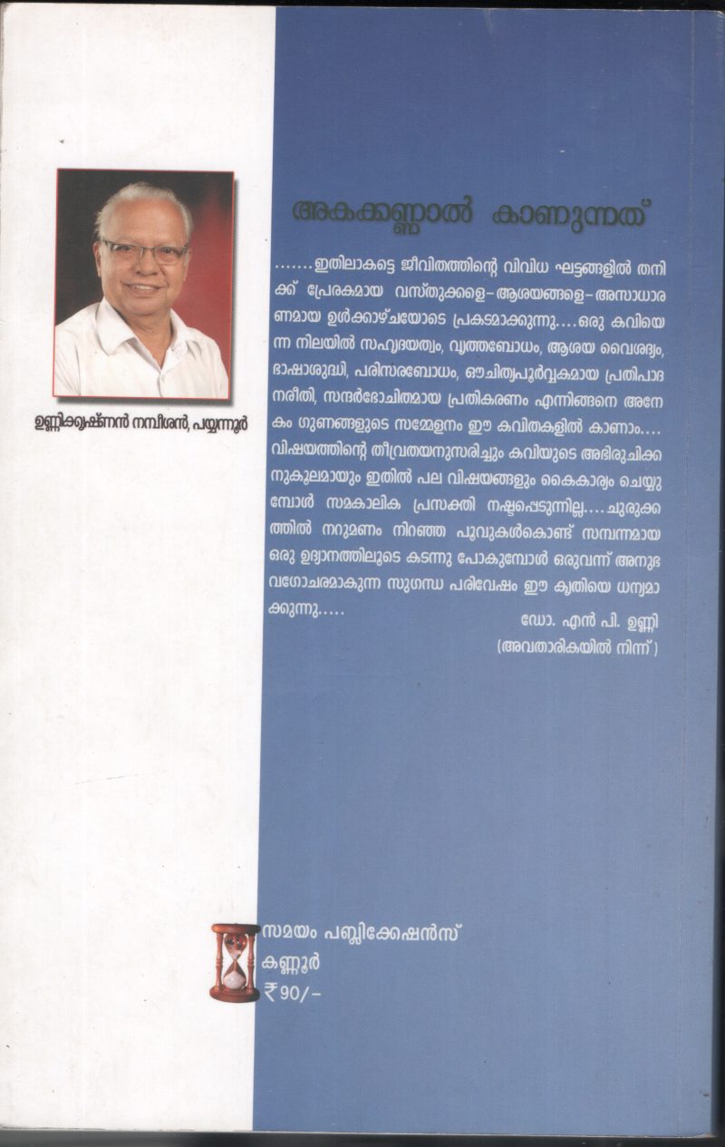 AghaKannal Kanunnathu BY Unnikrishnaan Nambeeshan - Image 2