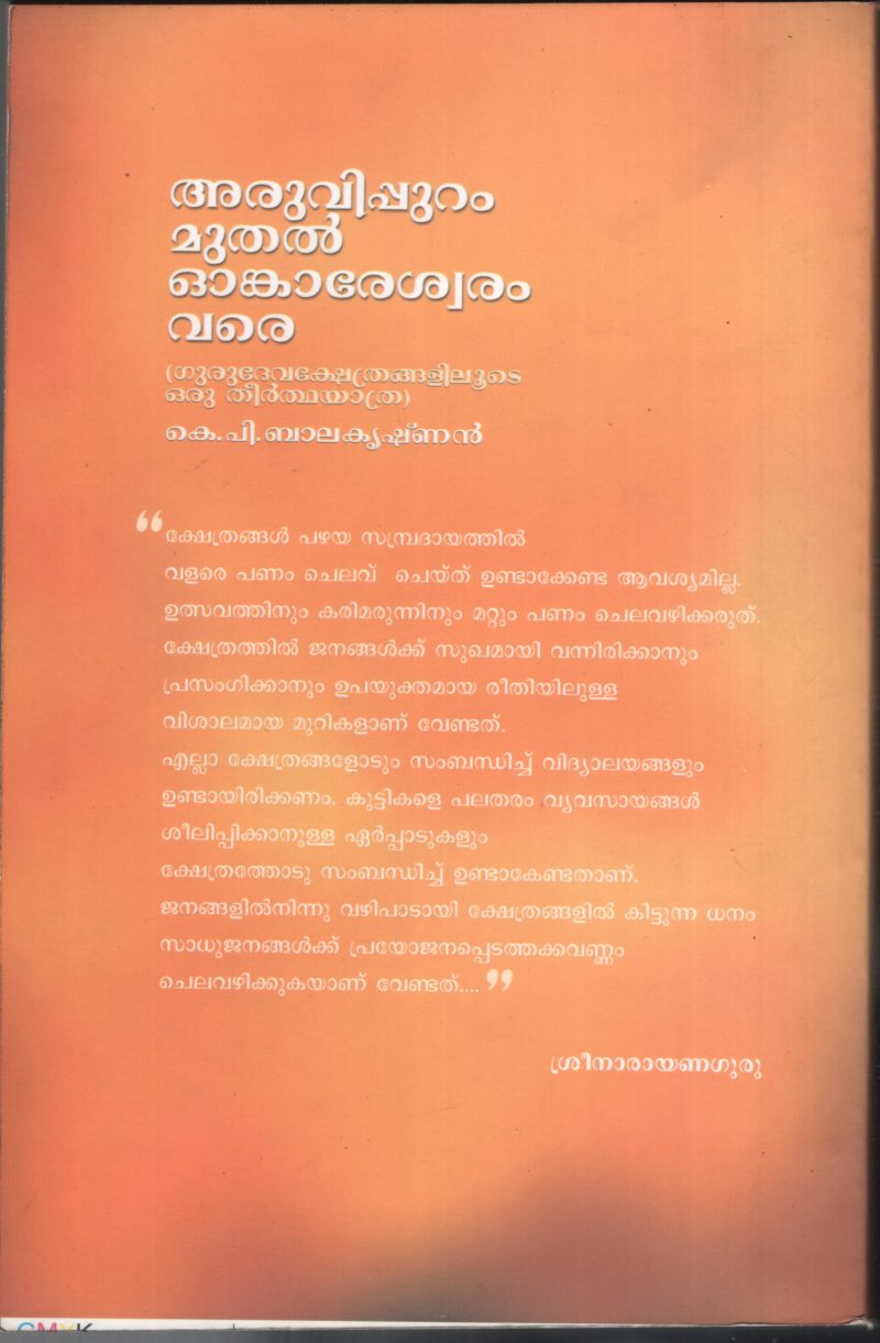 Aruvipuram Muthal Omkaraeshwaram Vare BY K.P.Balakrishnan - Image 2