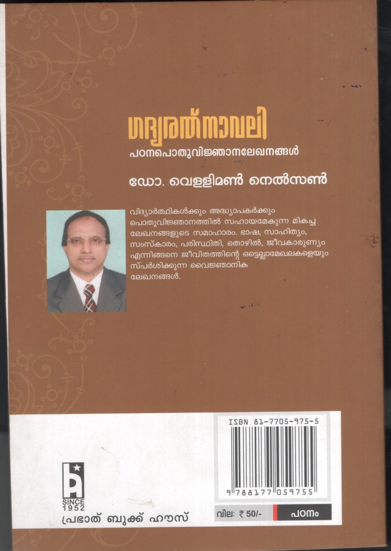 Gadhya Rathnavali BY Dr.Veliman Nelson - Image 2